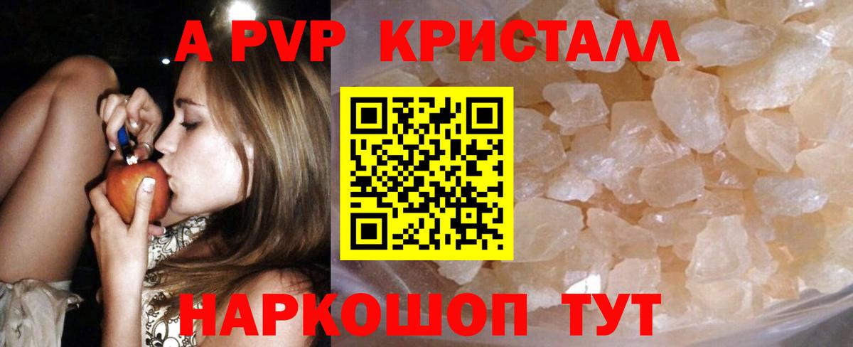 Alpha PVP Соль  Вход с VPN  Сергиев Посад  Альфа ПВП  А ПВП Crystall 