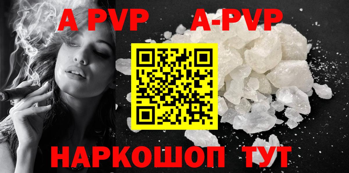 A-PVP Crystall Сергиев Посад