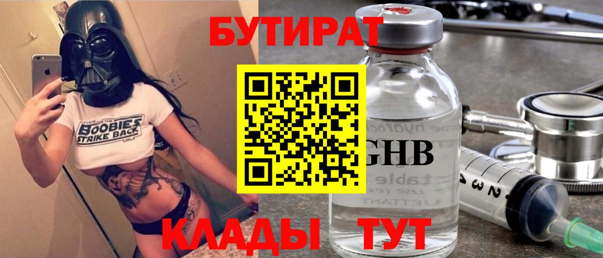 Бутират жидкий экстази Сергиев Посад