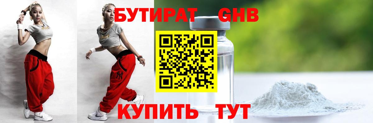 Бутират жидкий экстази  Вход с VPN  Сергиев Посад 