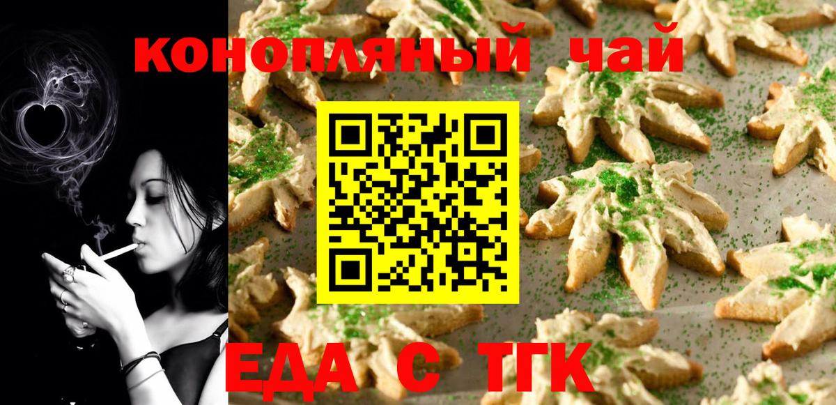 Сергиев Посад  Cannafood марихуана  Вход с VPN 