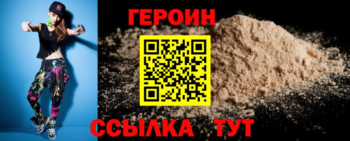ГЕРОИН VHQ  Вход с VPN  ГЕРОИН  Сергиев Посад 