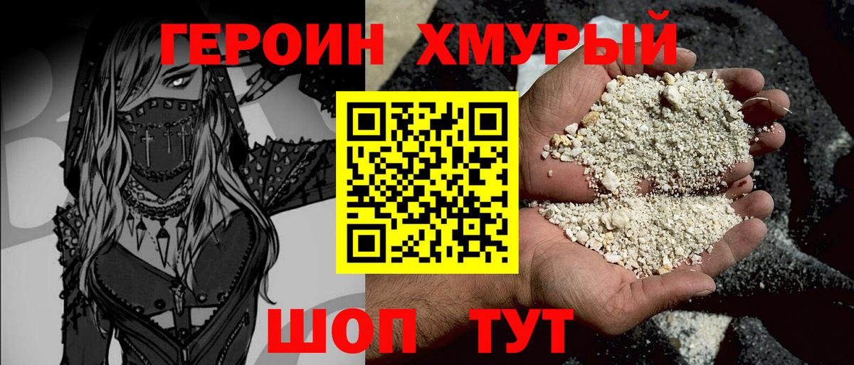 ГЕРОИН гречка Сергиев Посад